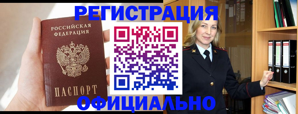 прописка поиск в Новом Осколе