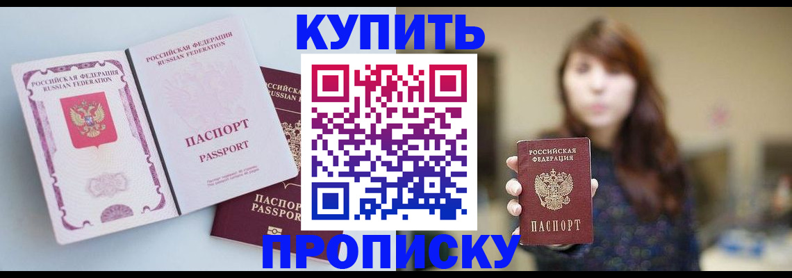 прописка регистрация в Новом Осколе